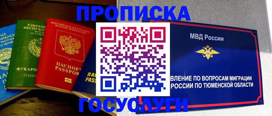 временная регистрация для всех в Сатке