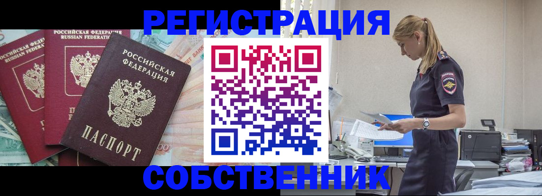 временная регистрация недорого в Сатке