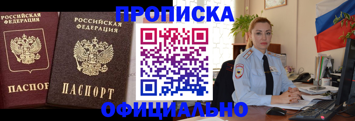 прописка регистрация в Сатке