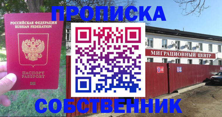 временная регистрация законно в Сатке