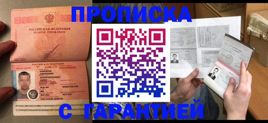 прописка от собственника в Сатке