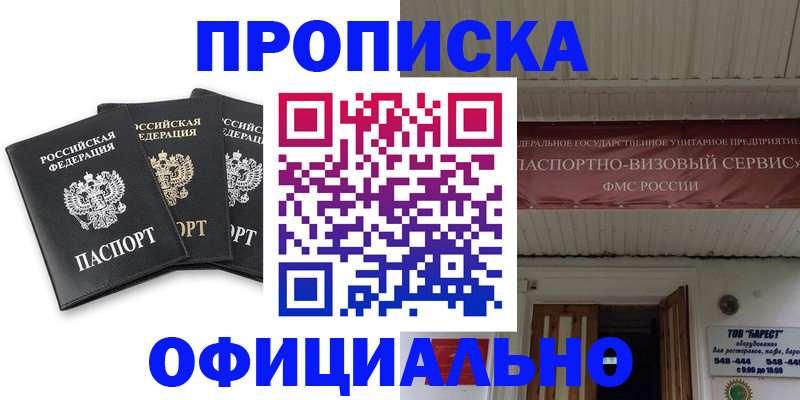 временная регистрация купить в Сатке